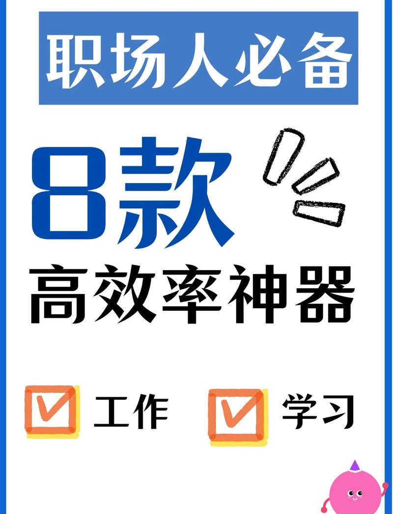 效率工具大全