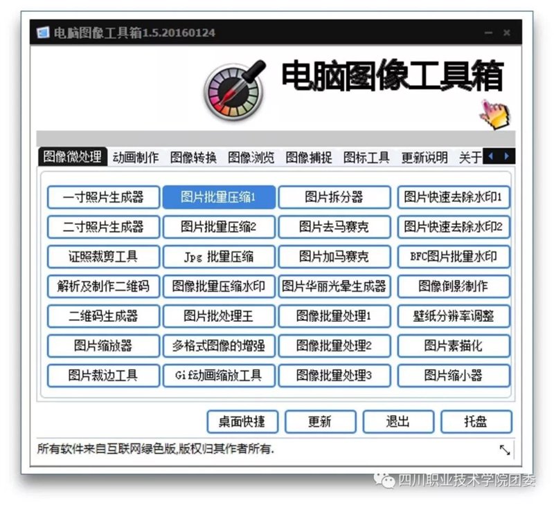 图片处理工具