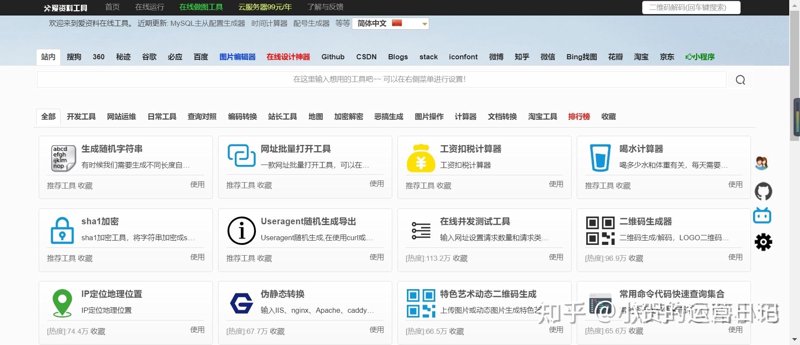 工具分享网站