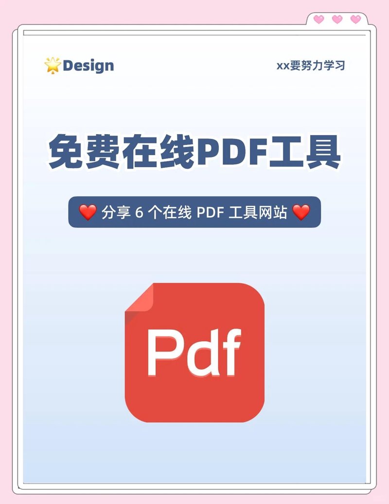 免费在线工具